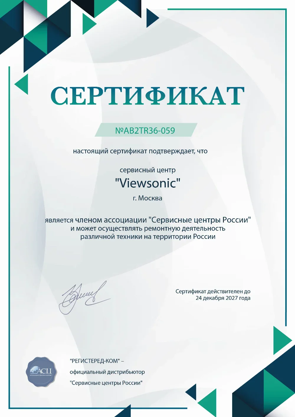 chl.fix-viewsonic.ru Сертификат квалификации сервисного центра по ремонту техники ViewSonic